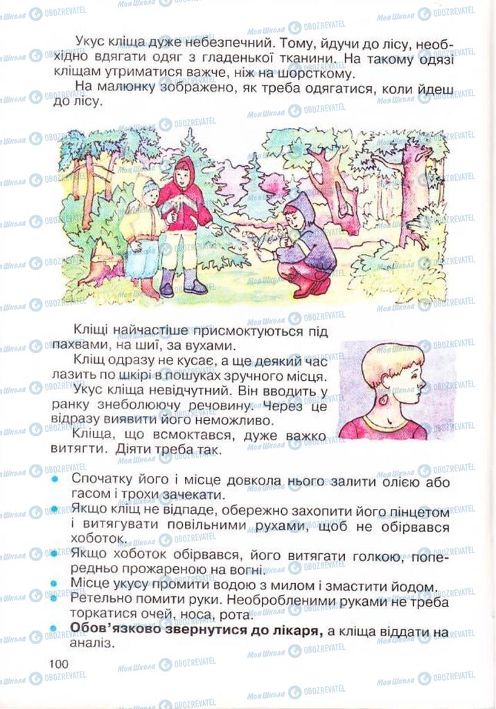 Підручники Основи здоров'я 3 клас сторінка 100