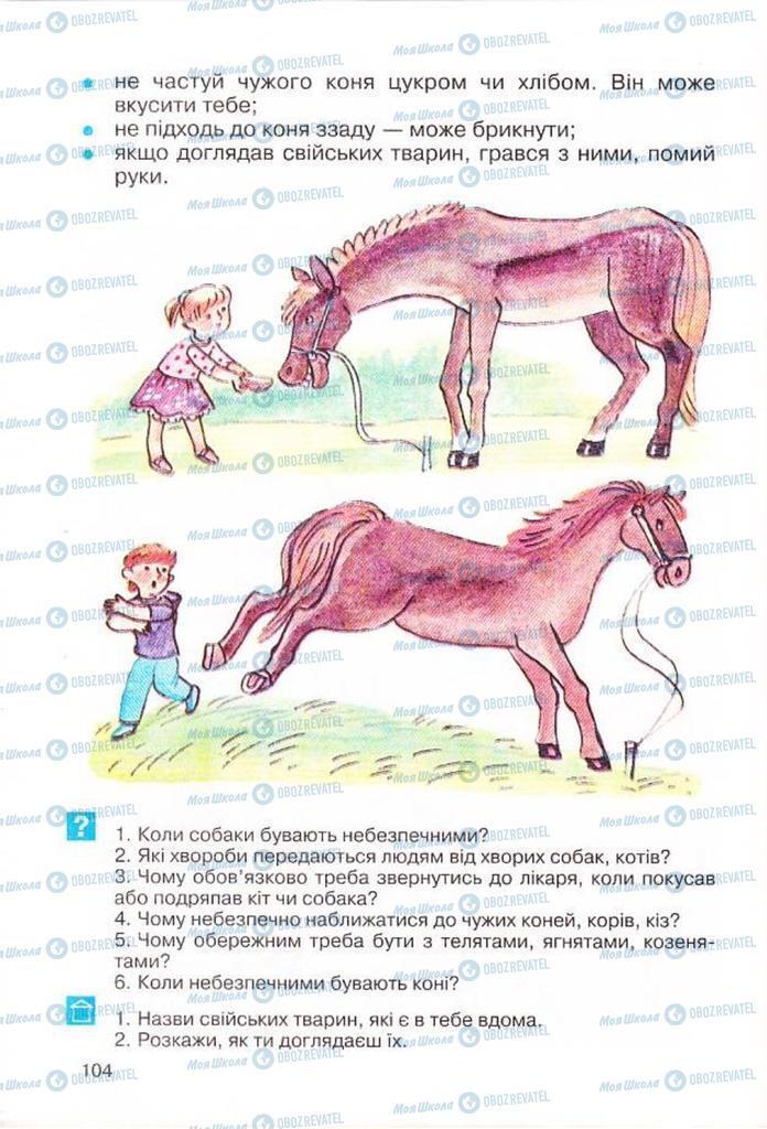 Учебники Основы здоровья 3 класс страница 104