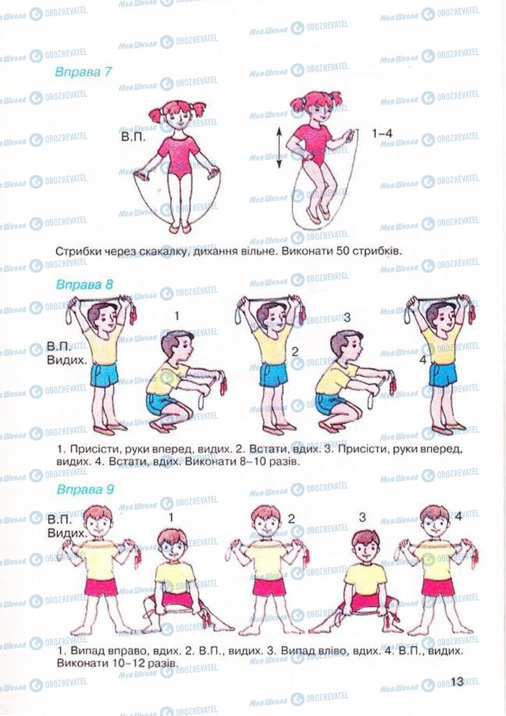 Учебники Основы здоровья 3 класс страница 13
