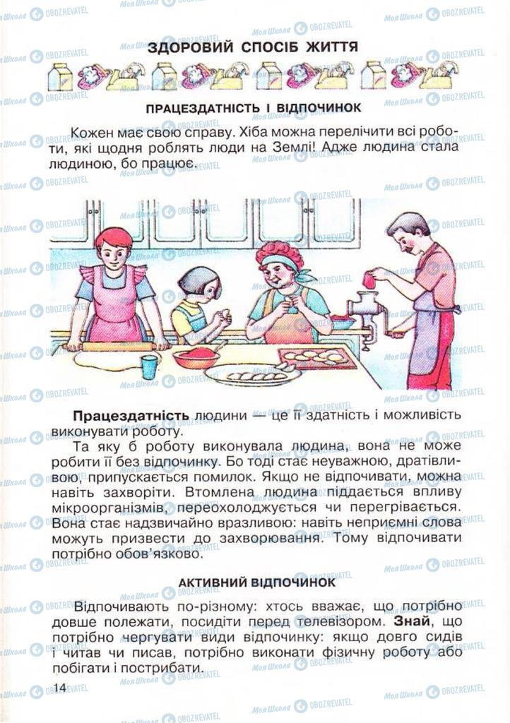 Підручники Основи здоров'я 3 клас сторінка  14