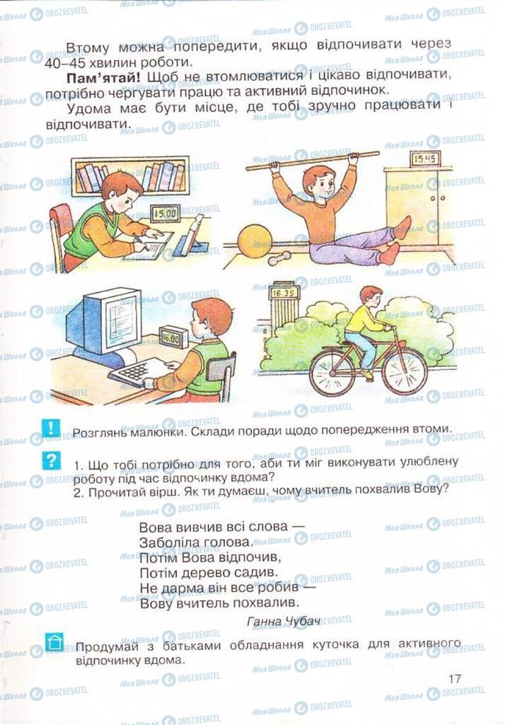 Підручники Основи здоров'я 3 клас сторінка 17