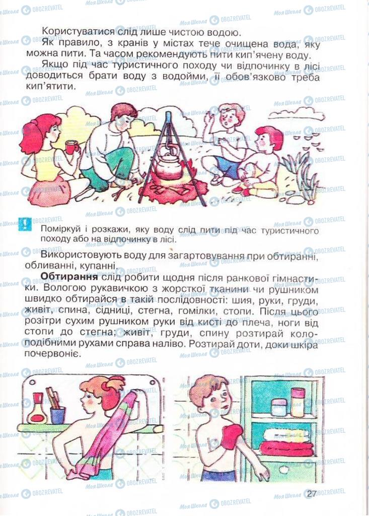 Учебники Основы здоровья 3 класс страница 27