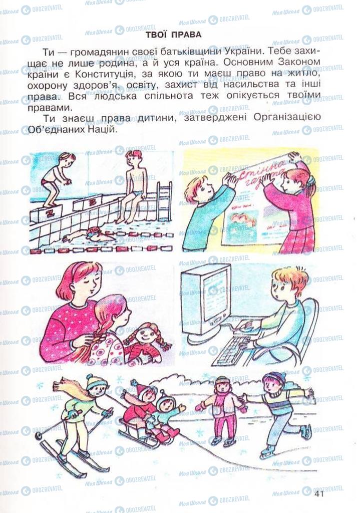 Підручники Основи здоров'я 3 клас сторінка 41