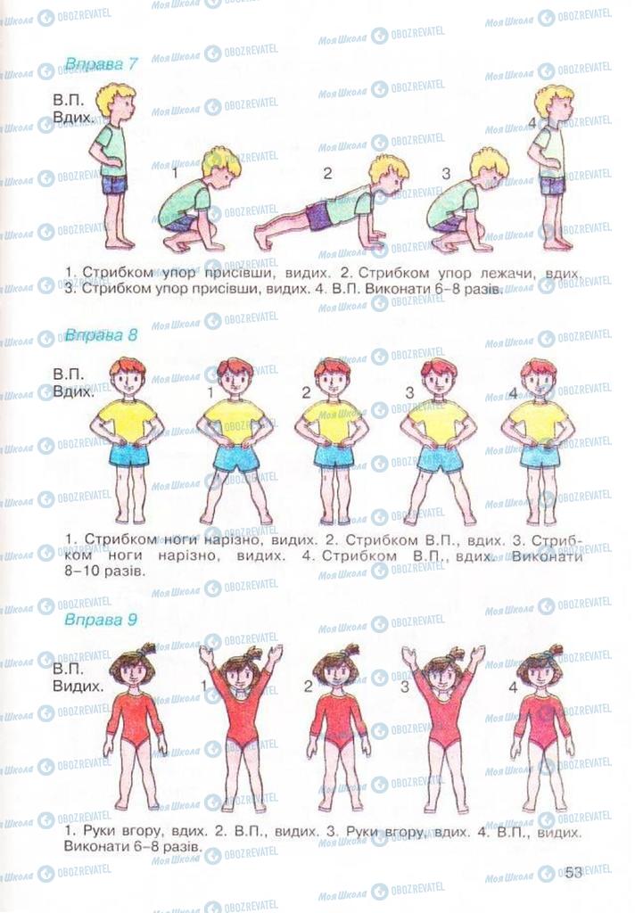 Підручники Основи здоров'я 3 клас сторінка 53