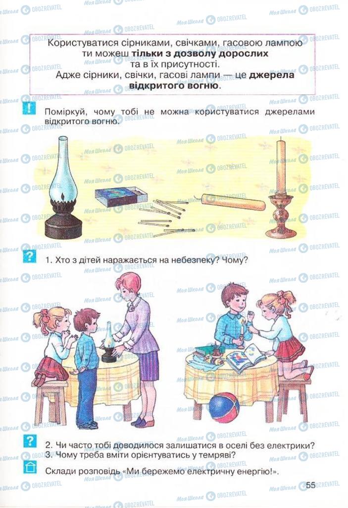 Учебники Основы здоровья 3 класс страница  55