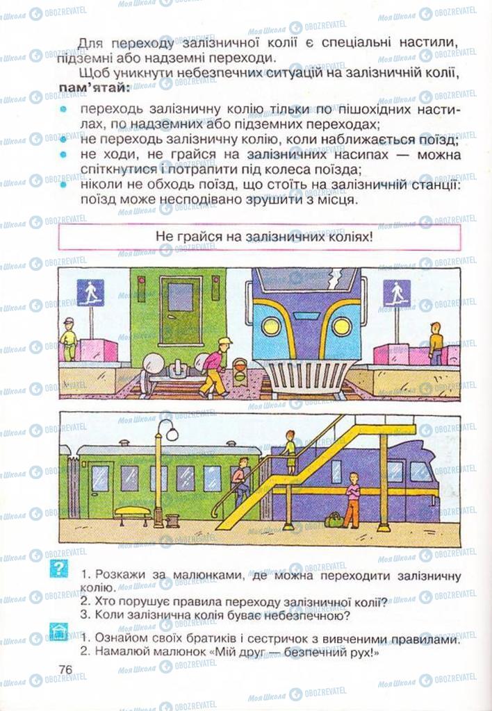 Підручники Основи здоров'я 3 клас сторінка 76