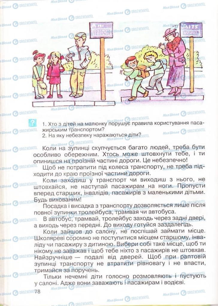 Підручники Основи здоров'я 3 клас сторінка 78