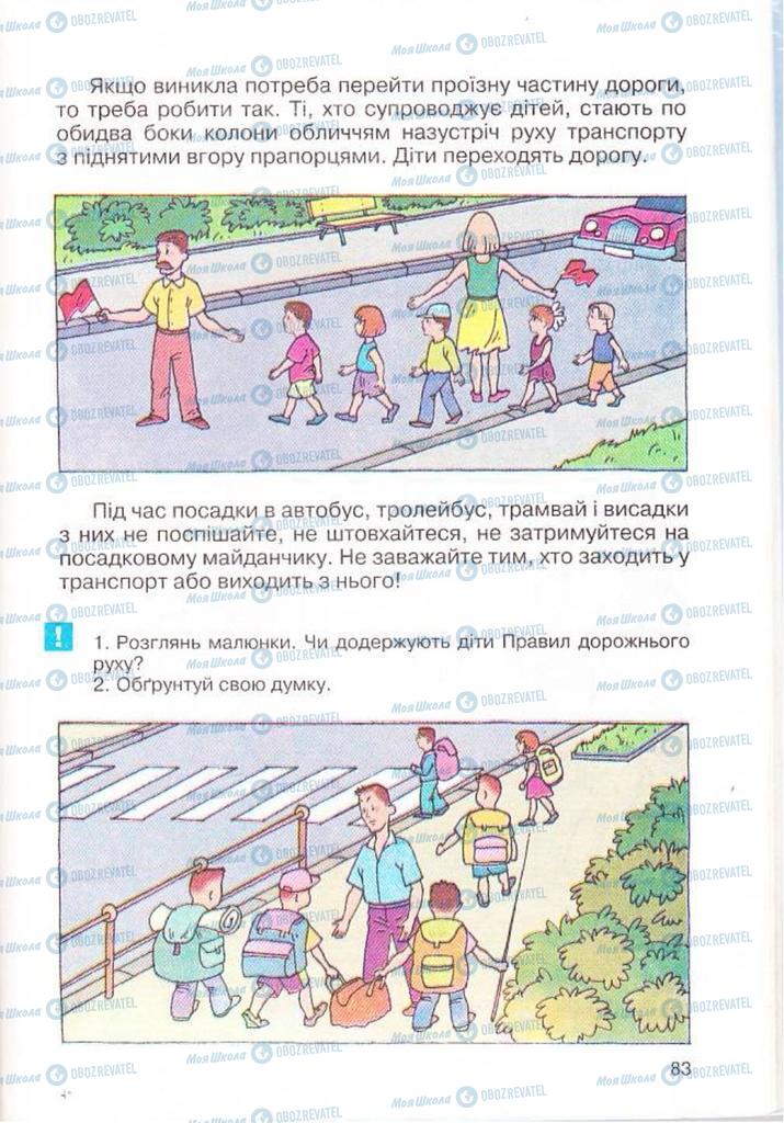 Підручники Основи здоров'я 3 клас сторінка 83