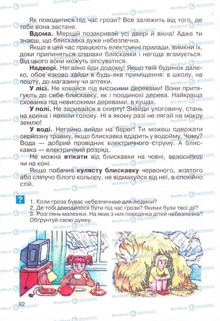 Підручники Основи здоров'я 3 клас сторінка 92