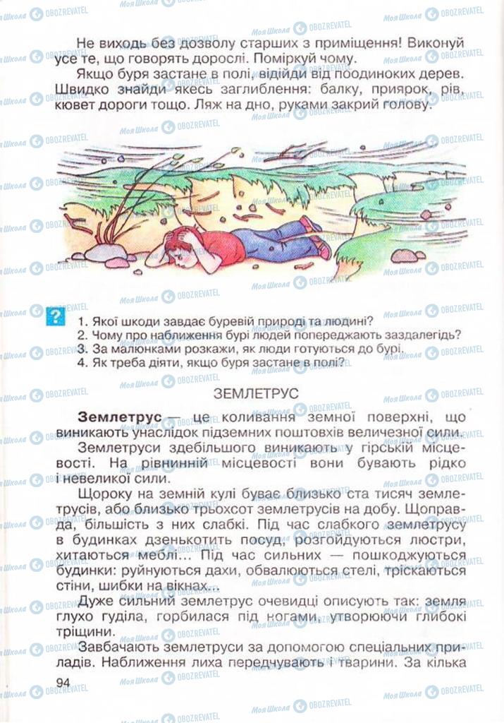 Підручники Основи здоров'я 3 клас сторінка 94