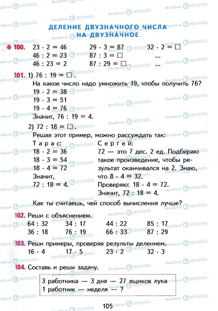 Учебники Математика 3 класс страница 105