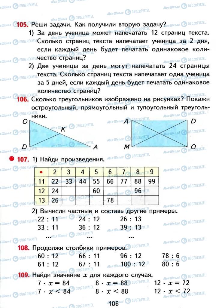 Учебники Математика 3 класс страница 106