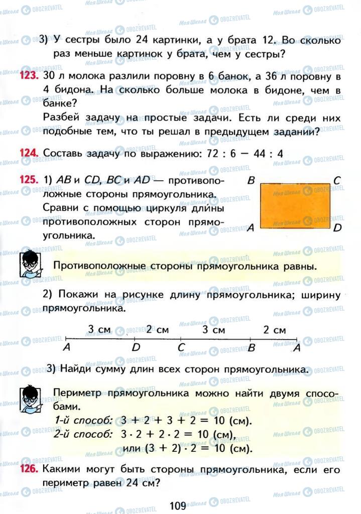 Учебники Математика 3 класс страница 109