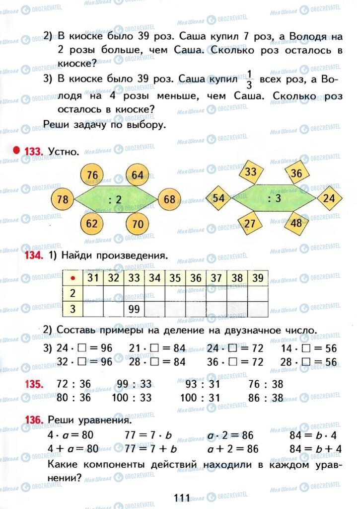 Учебники Математика 3 класс страница 111