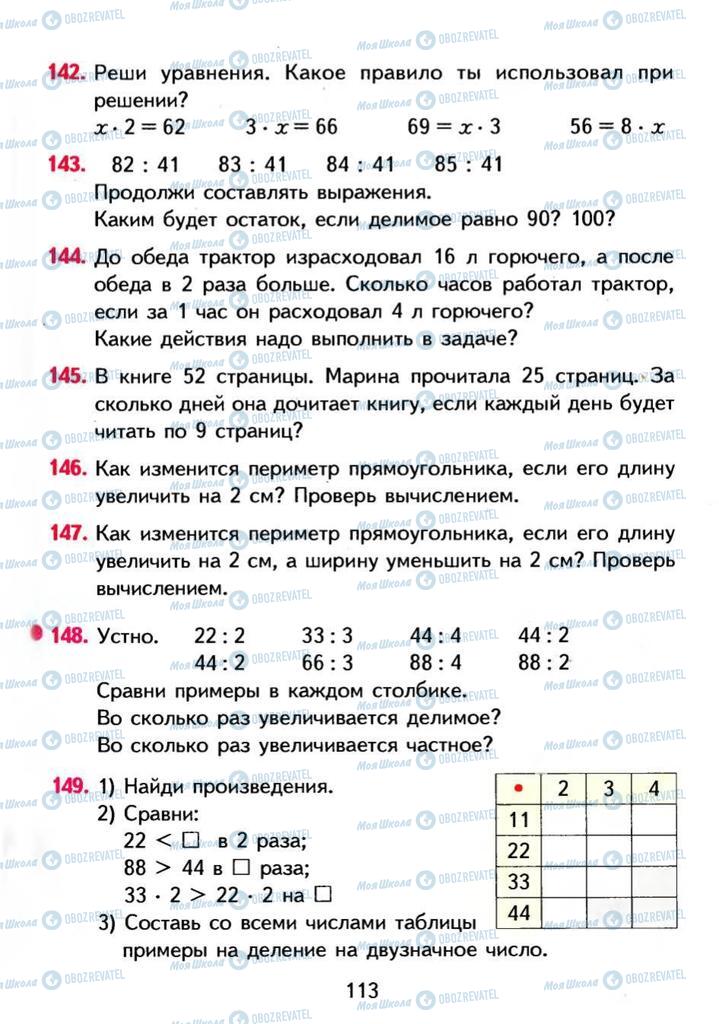 Підручники Математика 3 клас сторінка 113