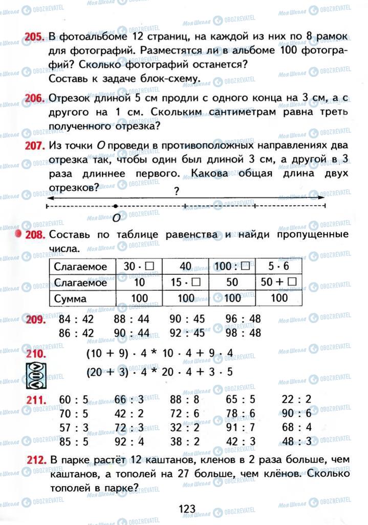 Підручники Математика 3 клас сторінка 123