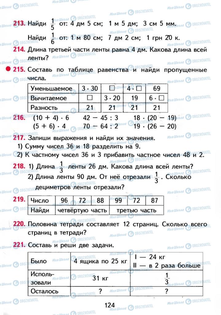 Підручники Математика 3 клас сторінка 124