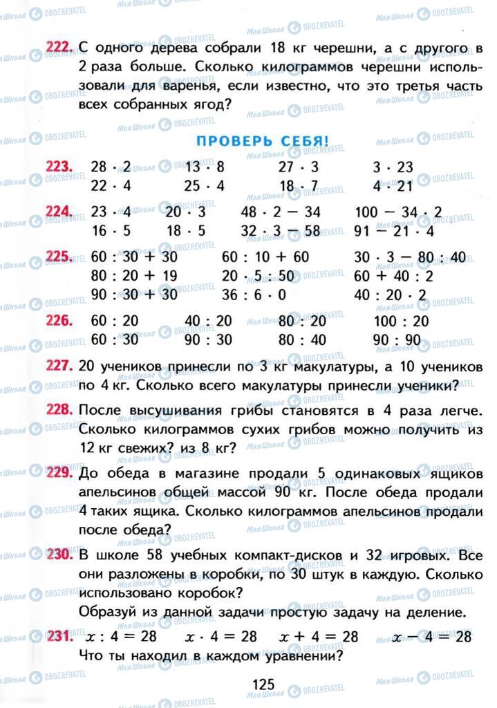 Учебники Математика 3 класс страница 125