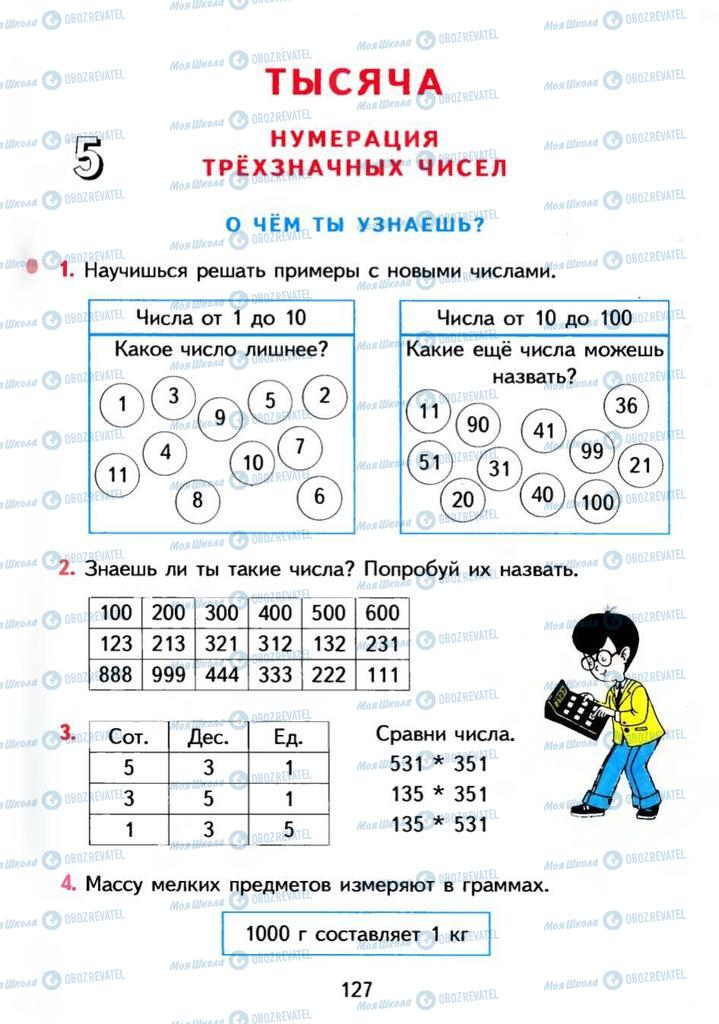 Учебники Математика 3 класс страница 127