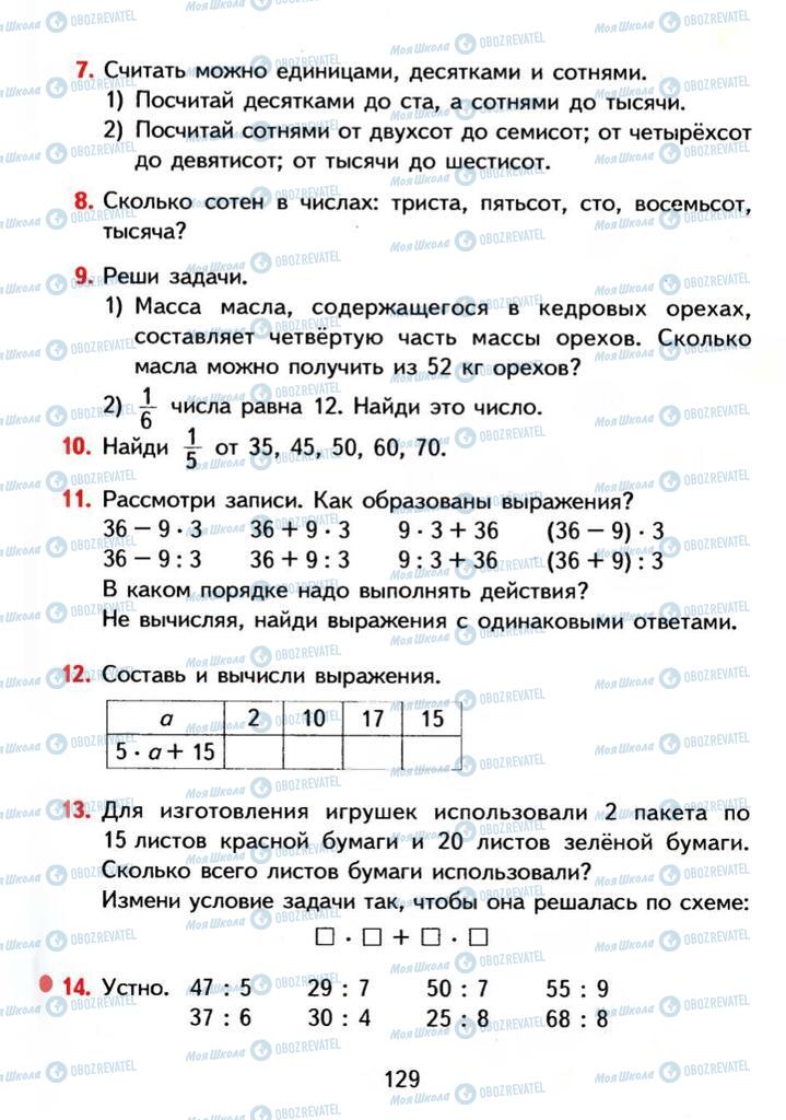Підручники Математика 3 клас сторінка 129