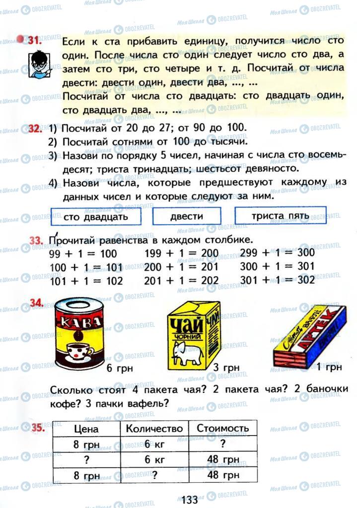 Учебники Математика 3 класс страница 133