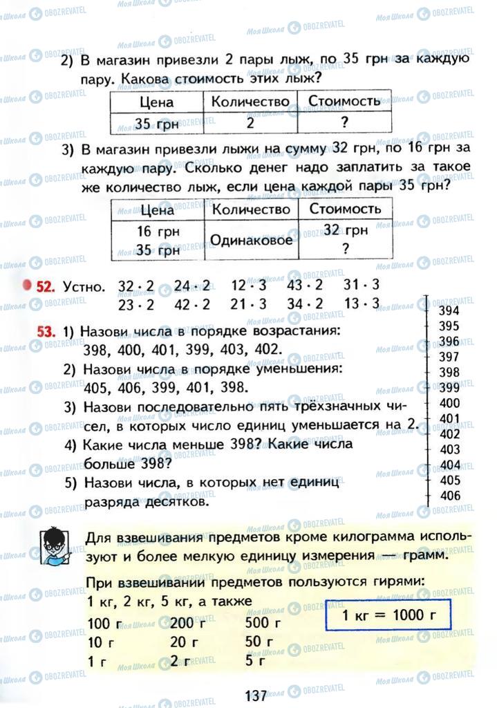 Підручники Математика 3 клас сторінка 137