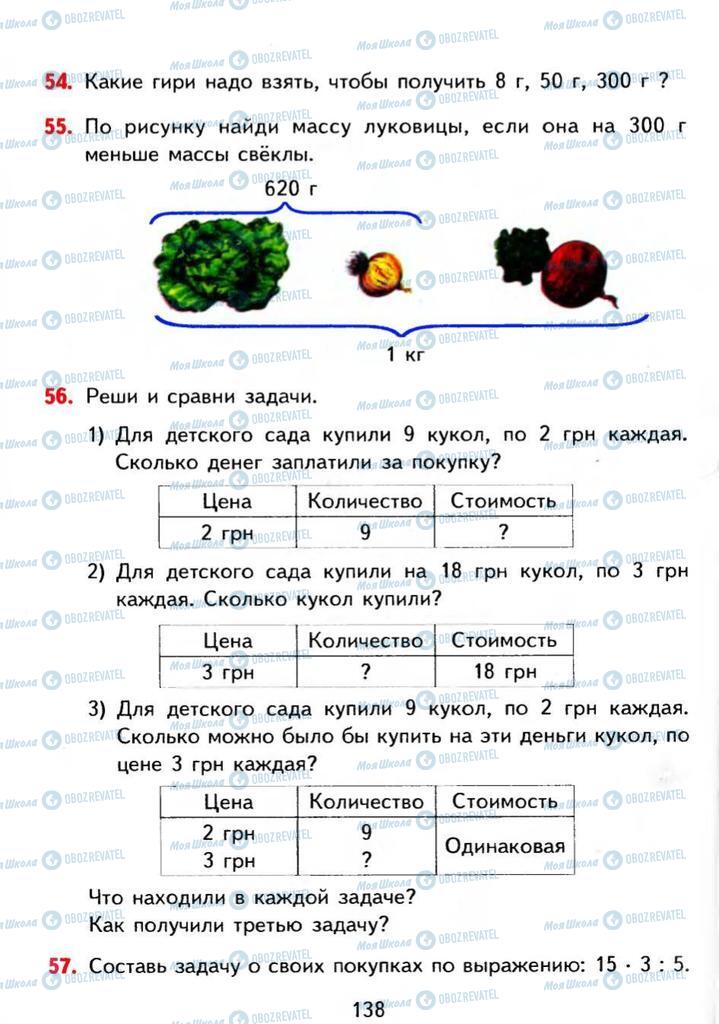 Підручники Математика 3 клас сторінка 138