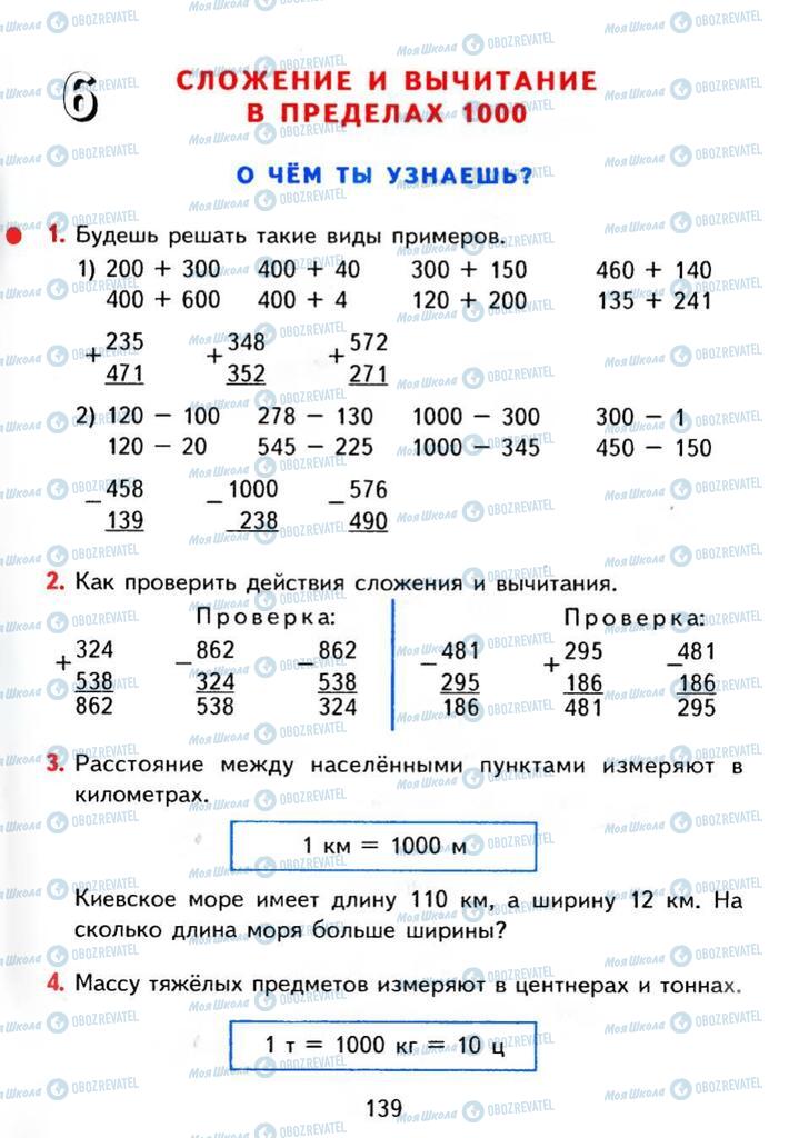 Підручники Математика 3 клас сторінка 139