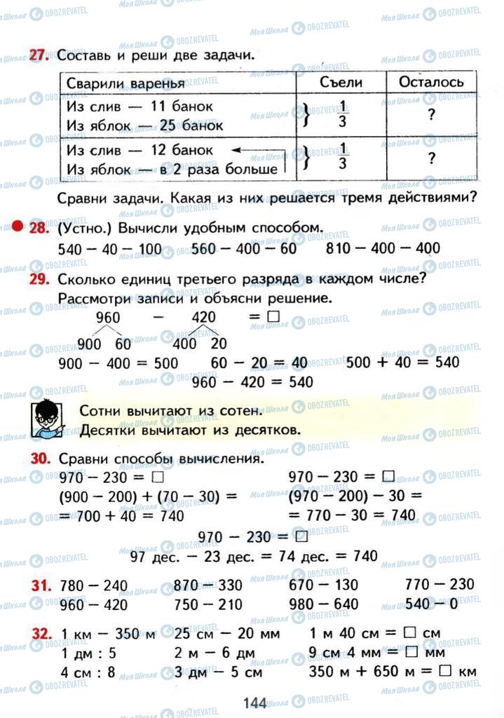 Учебники Математика 3 класс страница 144