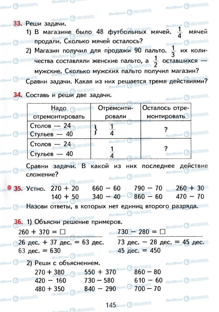 Учебники Математика 3 класс страница 145