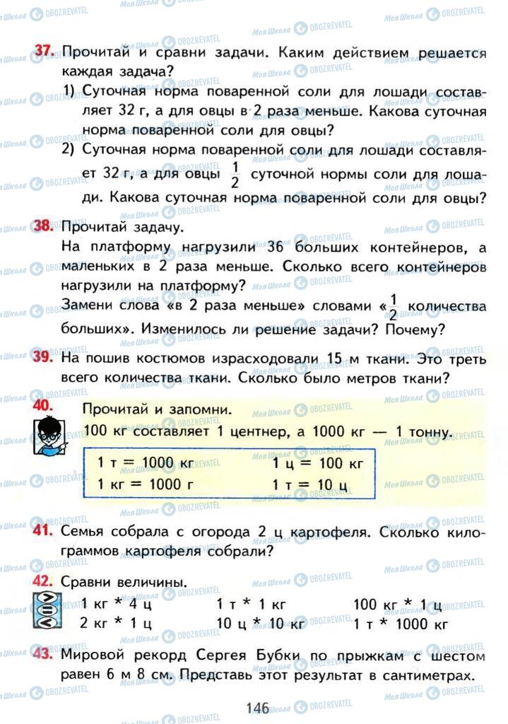 Учебники Математика 3 класс страница 146