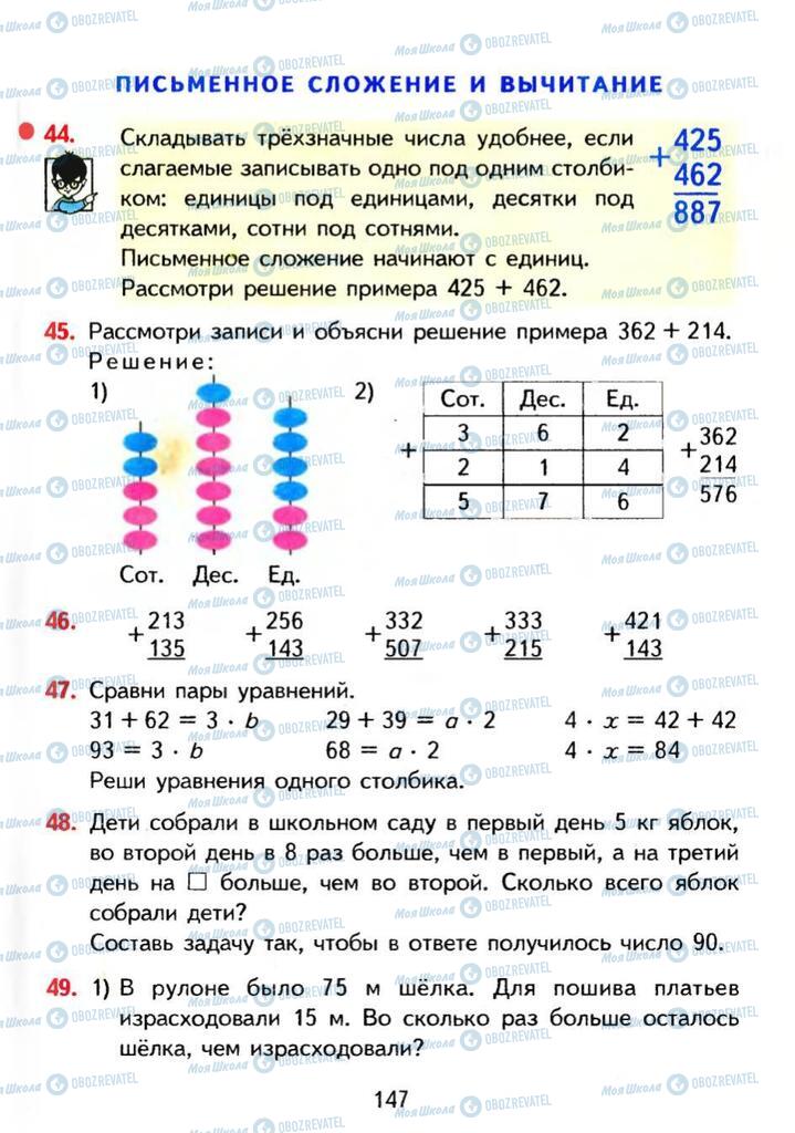 Учебники Математика 3 класс страница 147