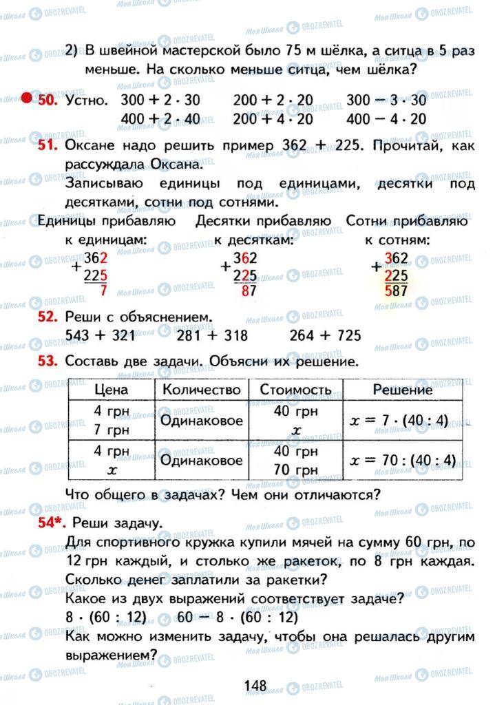 Підручники Математика 3 клас сторінка 148
