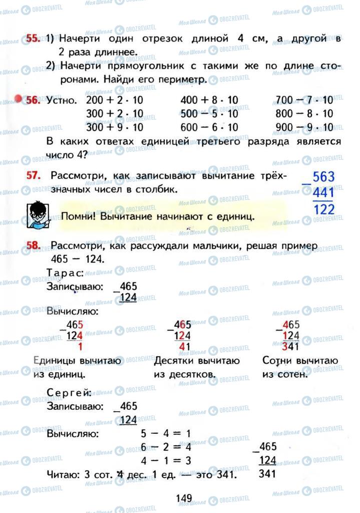 Підручники Математика 3 клас сторінка 149