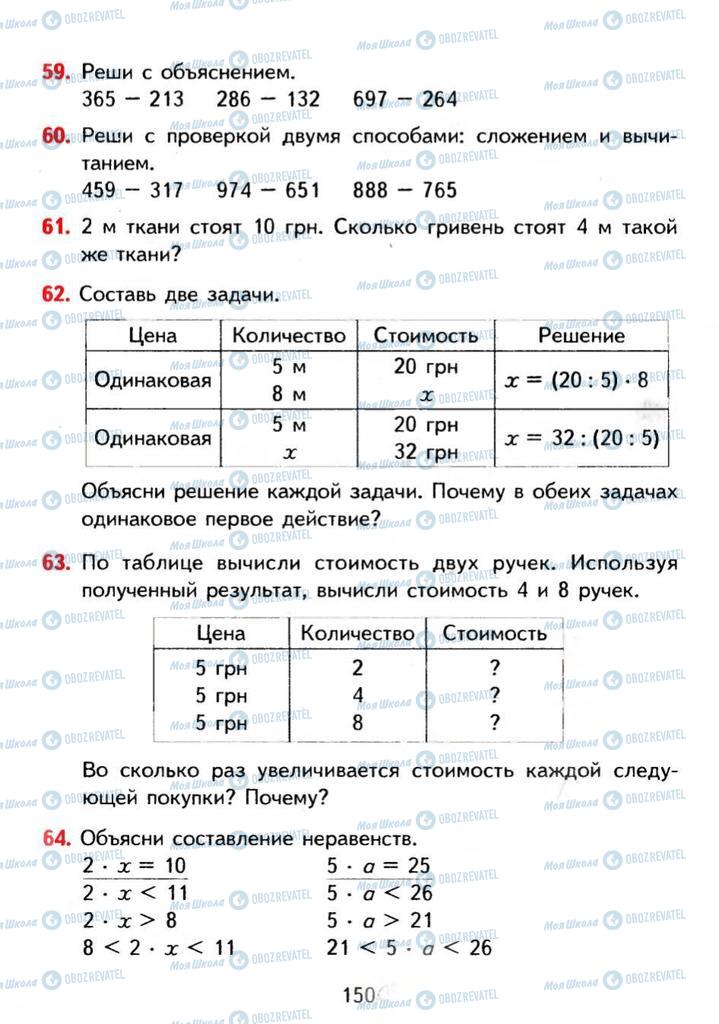 Учебники Математика 3 класс страница 150