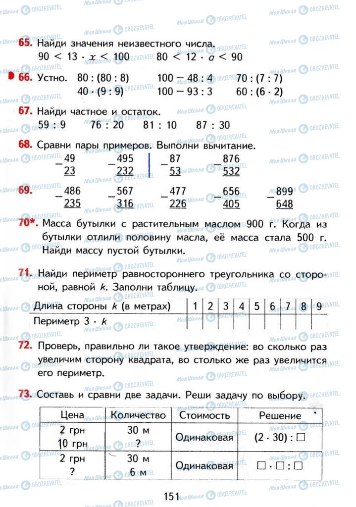 Учебники Математика 3 класс страница 151