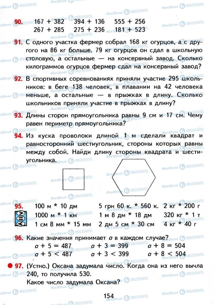 Підручники Математика 3 клас сторінка 154