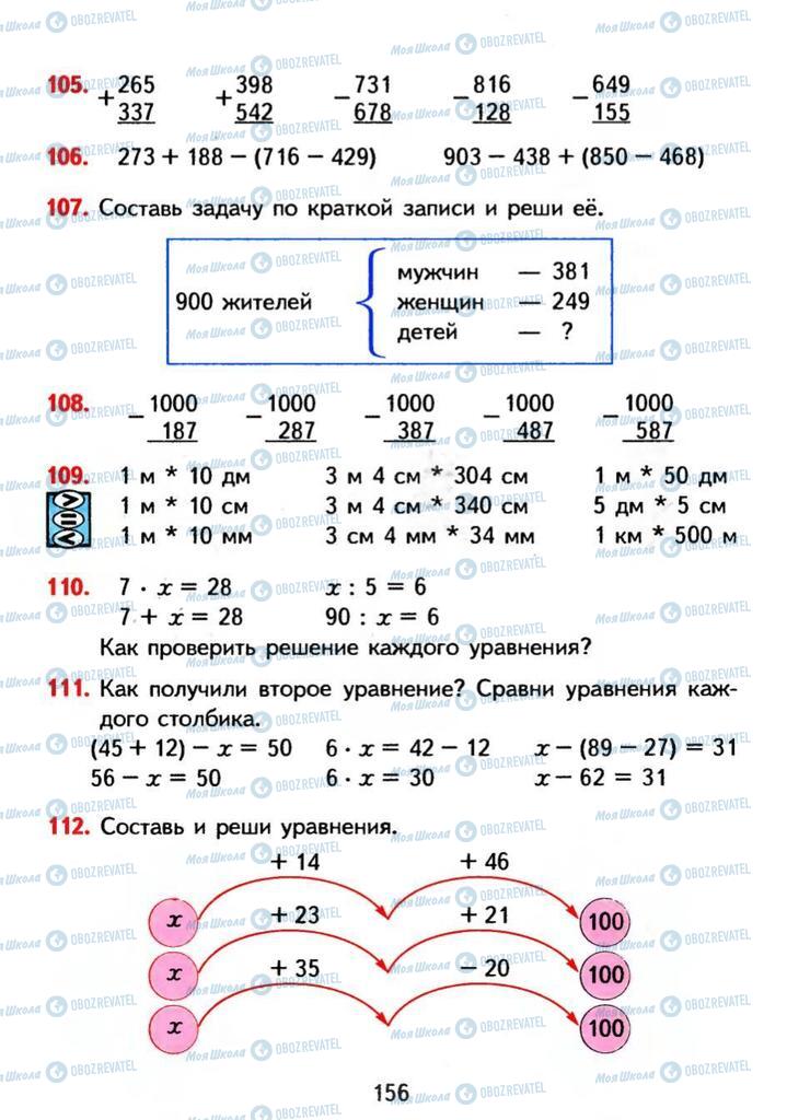 Підручники Математика 3 клас сторінка 156