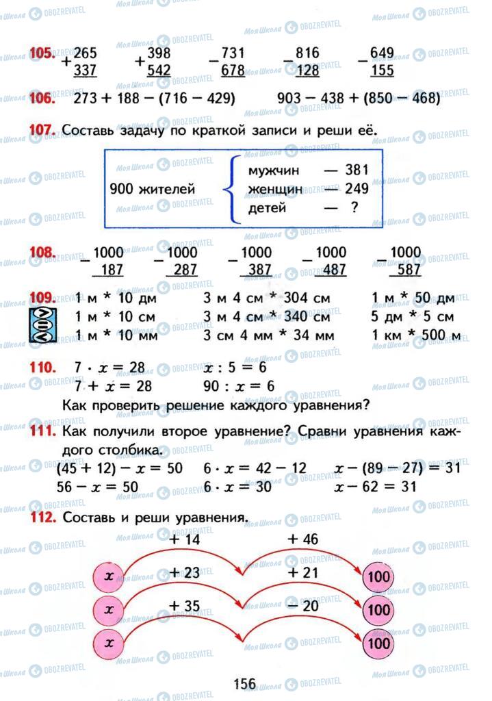 Учебники Математика 3 класс страница 156