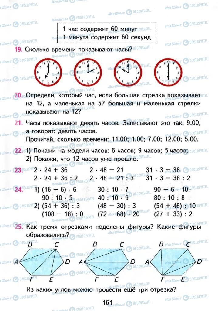 Підручники Математика 3 клас сторінка 161