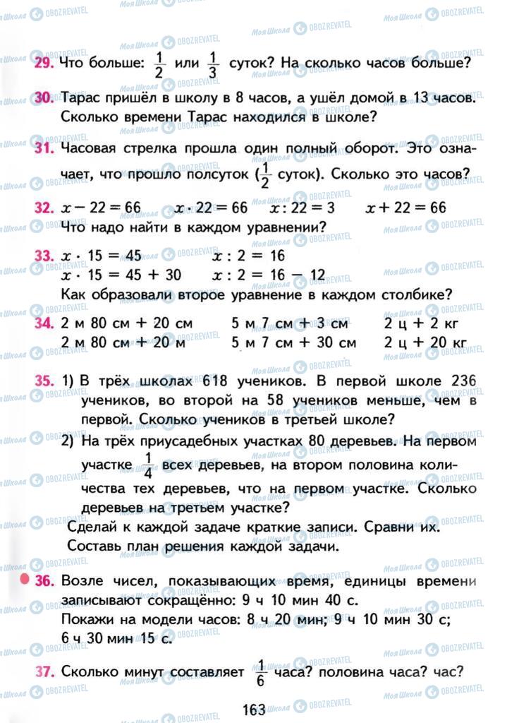 Підручники Математика 3 клас сторінка 163