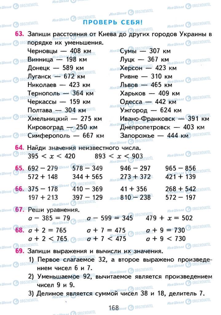 Учебники Математика 3 класс страница 168