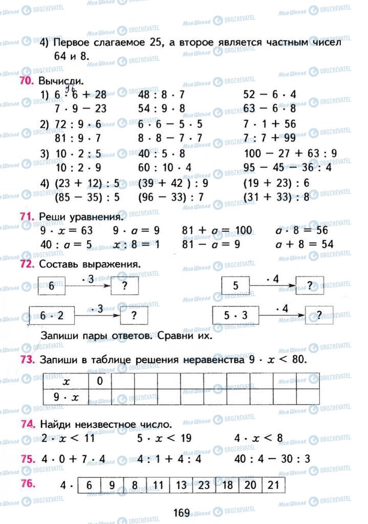 Учебники Математика 3 класс страница 169