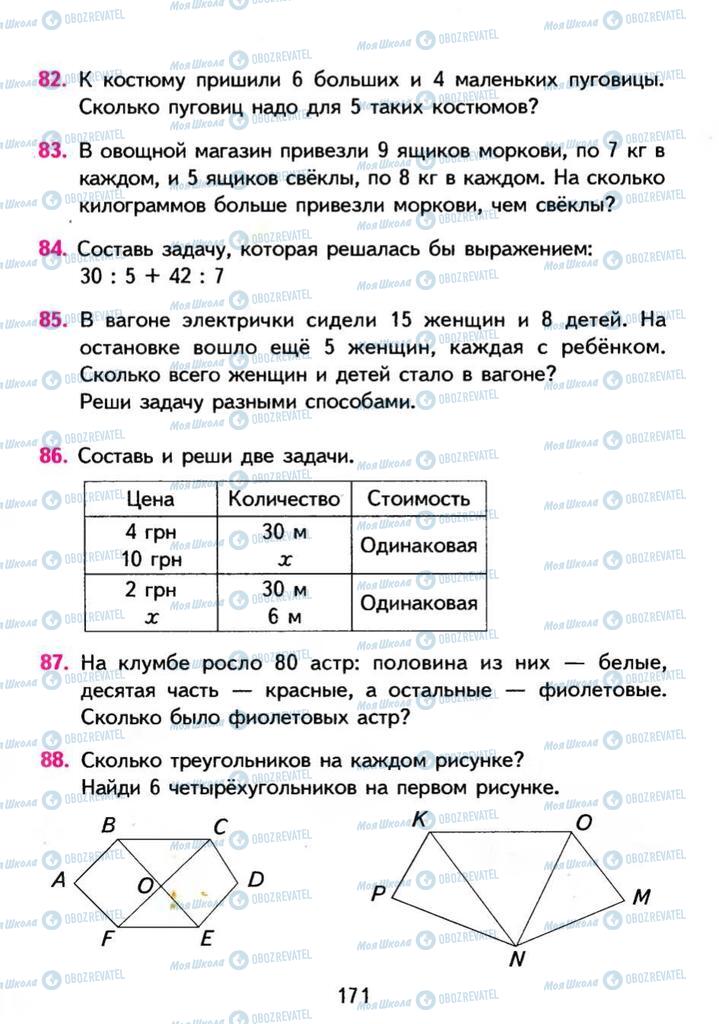 Підручники Математика 3 клас сторінка 171