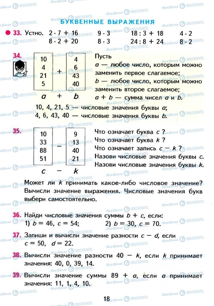 Підручники Математика 3 клас сторінка 18