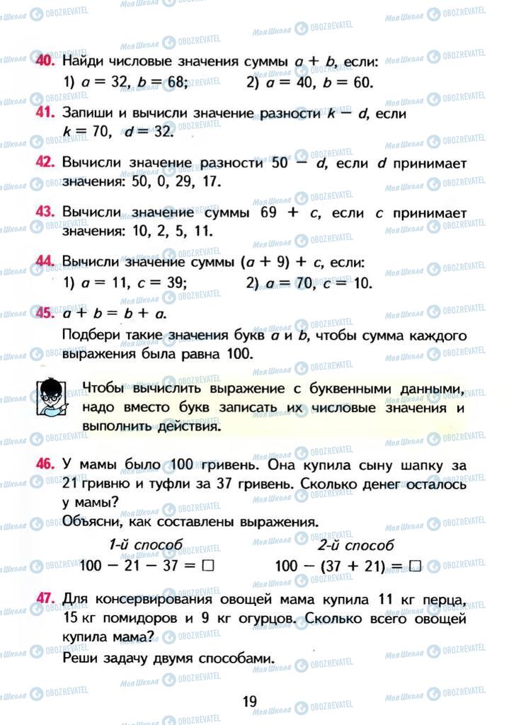 Учебники Математика 3 класс страница 19