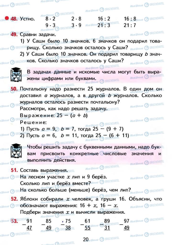 Підручники Математика 3 клас сторінка 20