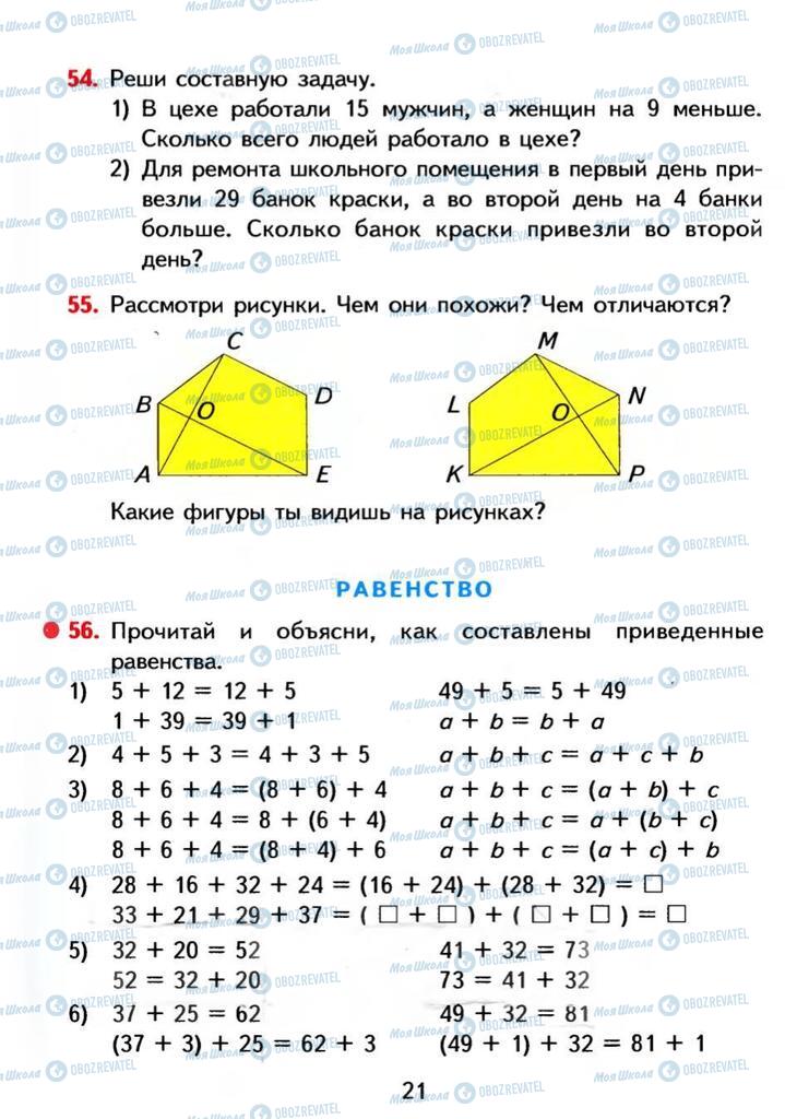 Підручники Математика 3 клас сторінка 21