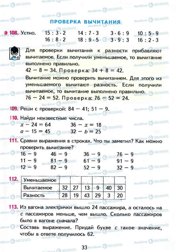 Учебники Математика 3 класс страница 33