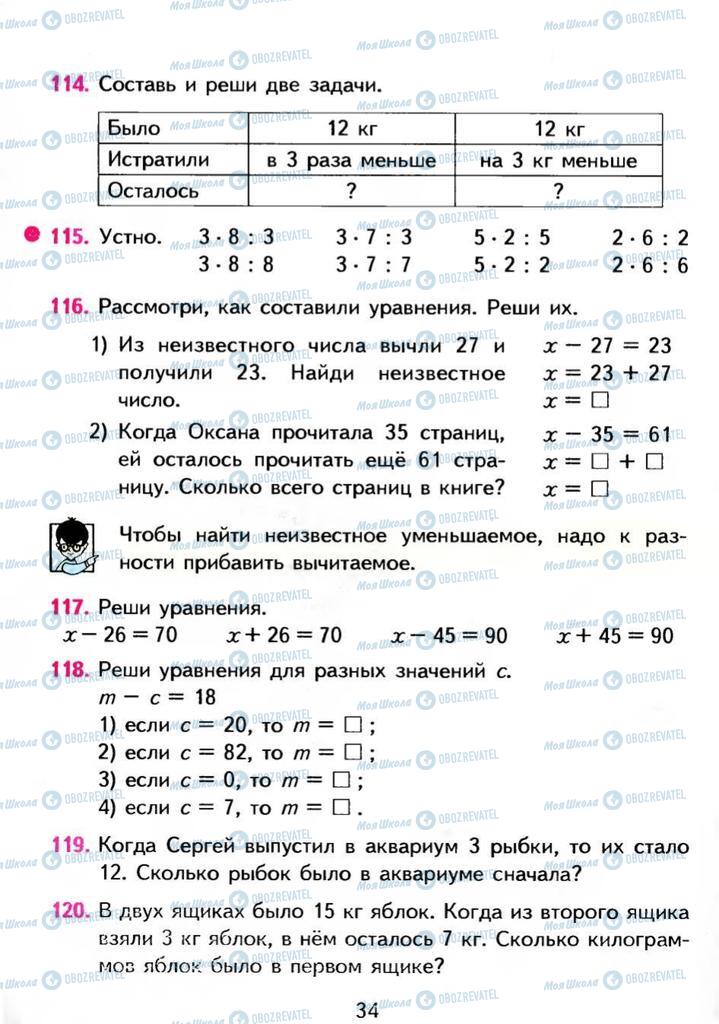 Учебники Математика 3 класс страница 34